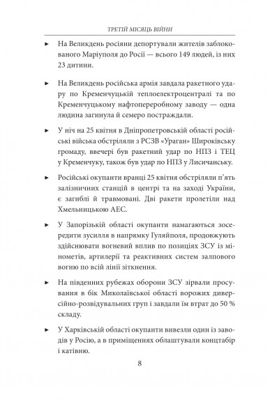 Третій місяць війни. Хроніка подій. Промови та звернення Президента Володимира Зеленського Третій місяць війни. Хроніка подій. Промови та звернення Президента Володимира Зеленського