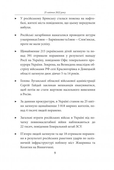 Третій місяць війни. Хроніка подій. Промови та звернення Президента Володимира Зеленського Третій місяць війни. Хроніка подій. Промови та звернення Президента Володимира Зеленського