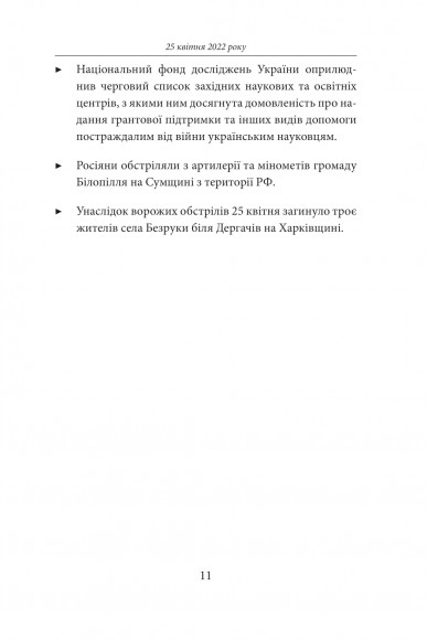 Третій місяць війни. Хроніка подій. Промови та звернення Президента Володимира Зеленського Третій місяць війни. Хроніка подій. Промови та звернення Президента Володимира Зеленського