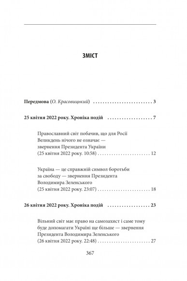 Третій місяць війни. Хроніка подій. Промови та звернення Президента Володимира Зеленського Третій місяць війни. Хроніка подій. Промови та звернення Президента Володимира Зеленського