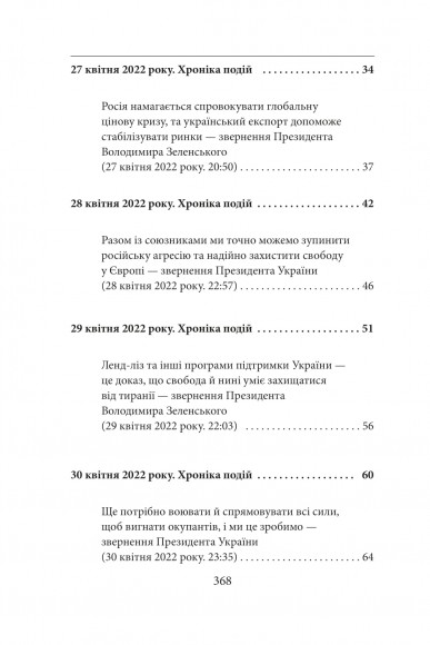 Третій місяць війни. Хроніка подій. Промови та звернення Президента Володимира Зеленського Третій місяць війни. Хроніка подій. Промови та звернення Президента Володимира Зеленського