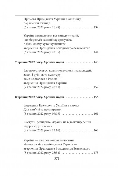 Третій місяць війни. Хроніка подій. Промови та звернення Президента Володимира Зеленського Третій місяць війни. Хроніка подій. Промови та звернення Президента Володимира Зеленського
