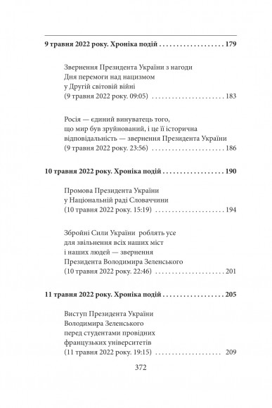Третій місяць війни. Хроніка подій. Промови та звернення Президента Володимира Зеленського Третій місяць війни. Хроніка подій. Промови та звернення Президента Володимира Зеленського