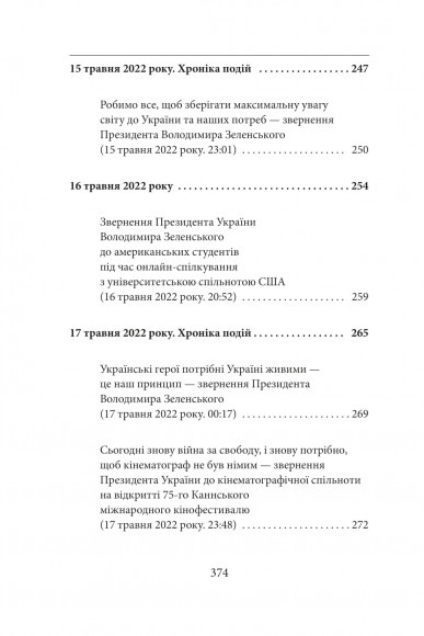 Третій місяць війни. Хроніка подій. Промови та звернення Президента Володимира Зеленського Третій місяць війни. Хроніка подій. Промови та звернення Президента Володимира Зеленського