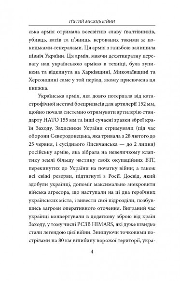 П’ятий місяць війни. Хроніка подій. Промови та звернення Президента України Володимира Зеленського П’ятий місяць війни. Хроніка подій. Промови та звернення Президента України Володимира Зеленського