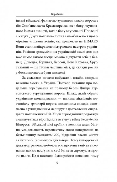П’ятий місяць війни. Хроніка подій. Промови та звернення Президента України Володимира Зеленського П’ятий місяць війни. Хроніка подій. Промови та звернення Президента України Володимира Зеленського
