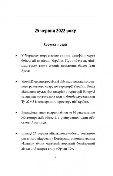 П’ятий місяць війни. Хроніка подій. Промови та звернення Президента України Володимира Зеленського П’ятий місяць війни. Хроніка подій. Промови та звернення Президента України Володимира Зеленського