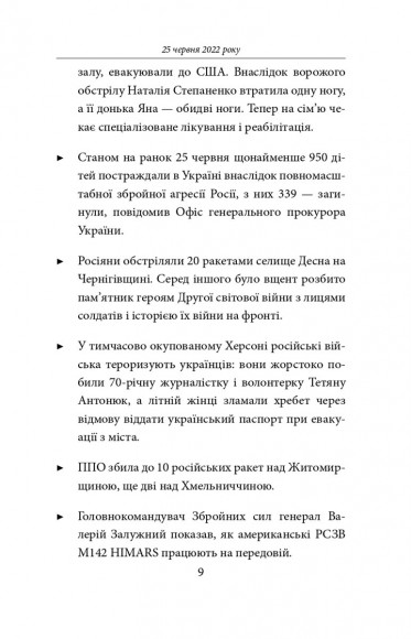 П’ятий місяць війни. Хроніка подій. Промови та звернення Президента України Володимира Зеленського П’ятий місяць війни. Хроніка подій. Промови та звернення Президента України Володимира Зеленського