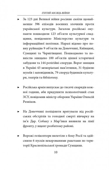 П’ятий місяць війни. Хроніка подій. Промови та звернення Президента України Володимира Зеленського П’ятий місяць війни. Хроніка подій. Промови та звернення Президента України Володимира Зеленського