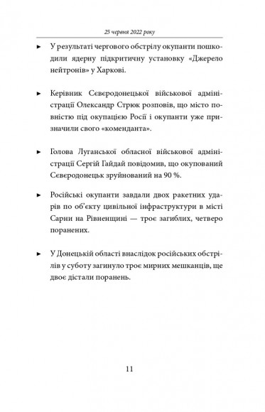 П’ятий місяць війни. Хроніка подій. Промови та звернення Президента України Володимира Зеленського П’ятий місяць війни. Хроніка подій. Промови та звернення Президента України Володимира Зеленського