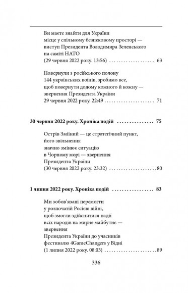 П’ятий місяць війни. Хроніка подій. Промови та звернення Президента України Володимира Зеленського П’ятий місяць війни. Хроніка подій. Промови та звернення Президента України Володимира Зеленського