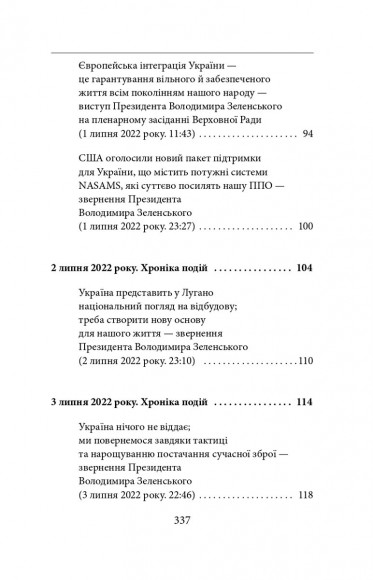 П’ятий місяць війни. Хроніка подій. Промови та звернення Президента України Володимира Зеленського П’ятий місяць війни. Хроніка подій. Промови та звернення Президента України Володимира Зеленського