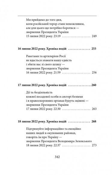 П’ятий місяць війни. Хроніка подій. Промови та звернення Президента України Володимира Зеленського П’ятий місяць війни. Хроніка подій. Промови та звернення Президента України Володимира Зеленського