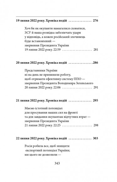 П’ятий місяць війни. Хроніка подій. Промови та звернення Президента України Володимира Зеленського П’ятий місяць війни. Хроніка подій. Промови та звернення Президента України Володимира Зеленського