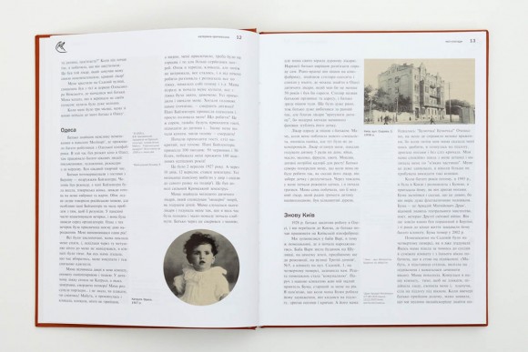 Катерина Кричевська-Росандіч. Мої спогади