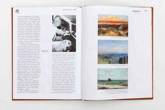 Катерина Кричевська-Росандіч. Мої спогади