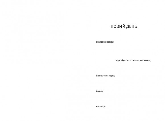Напівдикий Напівдикий