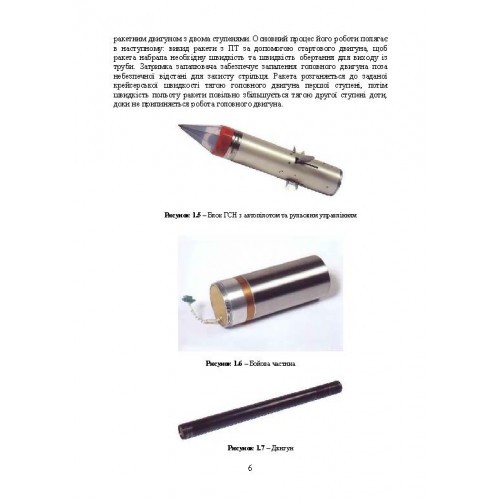 Застосування озброєння іноземного виробництва у Збройних Силах України (інструкції з використання). Частина 3 (переносні зенітно-ракетні комплекси) Застосування озброєння іноземного виробництва у Збройних Силах України (інструкції з використання). Частина 3 (переносні зенітно-ракетні комплекси)