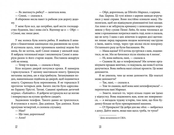 З любов'ю, Обрі