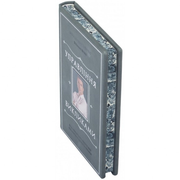 Управління викликами. Як застосувати спортивну стратегію у житті та бізнесі Управління викликами. Як застосувати спортивну стратегію у житті та бізнесі