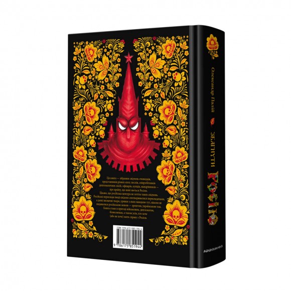 Збагнути Росію. Свідчення очевидців: від Геродота до Кюстіна Збагнути Росію. Свідчення очевидців: від Геродота до Кюстіна