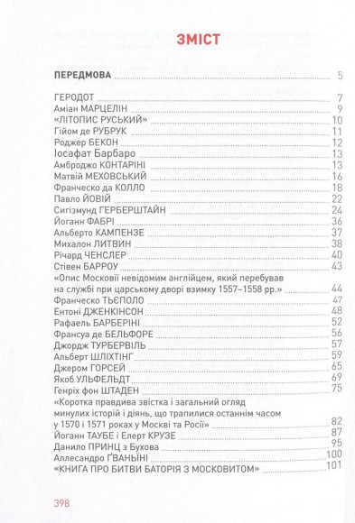 Збагнути Росію. Свідчення очевидців: від Геродота до Кюстіна Збагнути Росію. Свідчення очевидців: від Геродота до Кюстіна