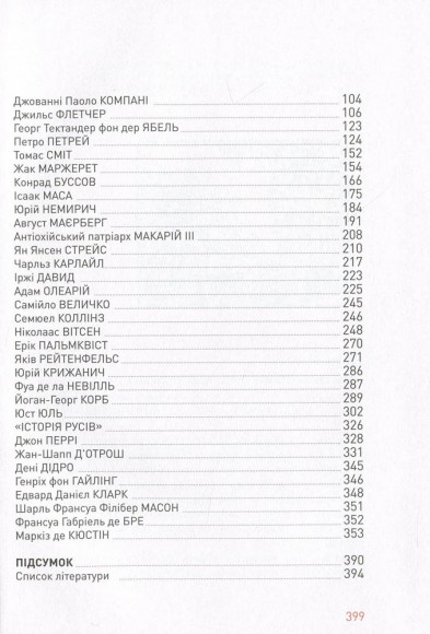 Збагнути Росію. Свідчення очевидців: від Геродота до Кюстіна Збагнути Росію. Свідчення очевидців: від Геродота до Кюстіна