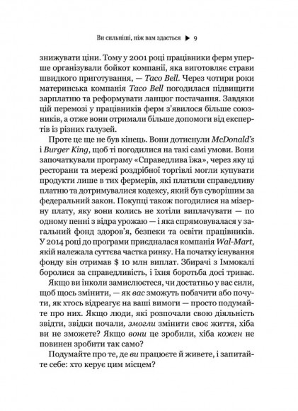 Ви сильніші, ніж вам здається Ви сильніші, ніж вам здається