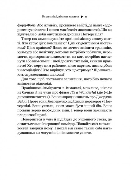 Ви сильніші, ніж вам здається Ви сильніші, ніж вам здається