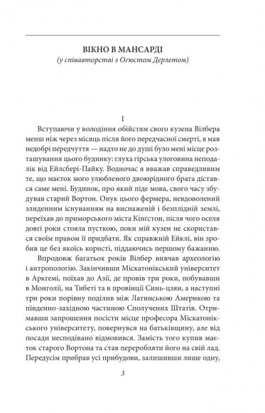 Жах у музеї Жах у музеї