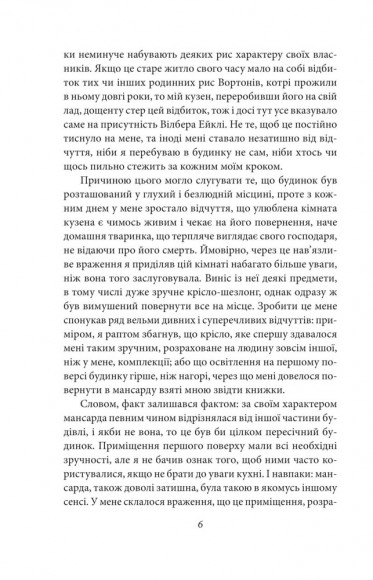 Жах у музеї Жах у музеї