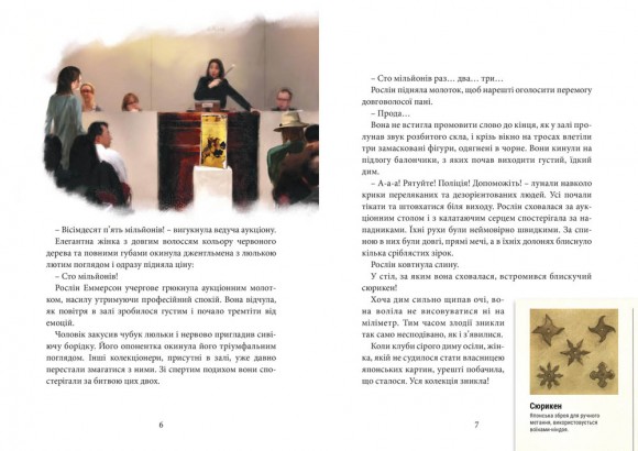 Хроніки Архео. Книга 4. Прокляття золотого дракона