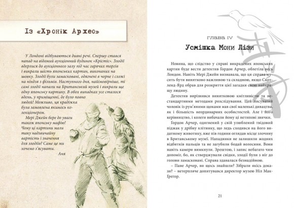 Хроніки Архео. Книга 4. Прокляття золотого дракона