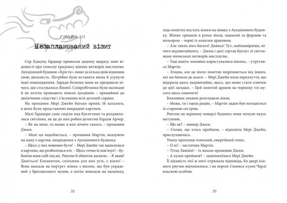 Хроніки Архео. Книга 4. Прокляття золотого дракона