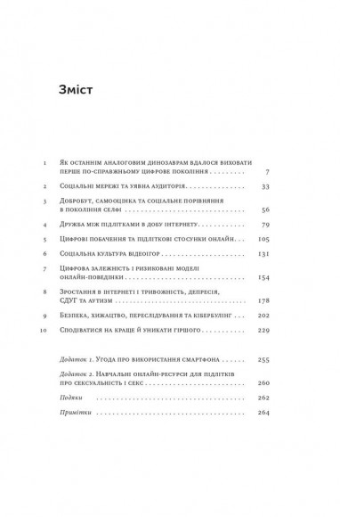 Діти екранів. Як узяти найкорисніше і мінімізувати шкоду в цифрову епоху Діти екранів. Як узяти найкорисніше і мінімізувати шкоду в цифрову епоху