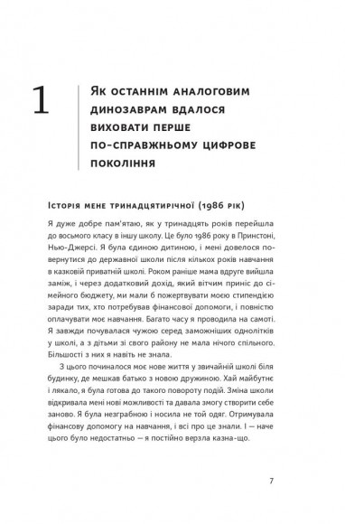 Діти екранів. Як узяти найкорисніше і мінімізувати шкоду в цифрову епоху Діти екранів. Як узяти найкорисніше і мінімізувати шкоду в цифрову епоху