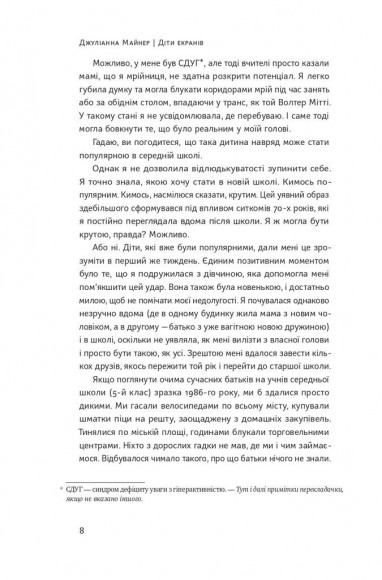 Діти екранів. Як узяти найкорисніше і мінімізувати шкоду в цифрову епоху Діти екранів. Як узяти найкорисніше і мінімізувати шкоду в цифрову епоху