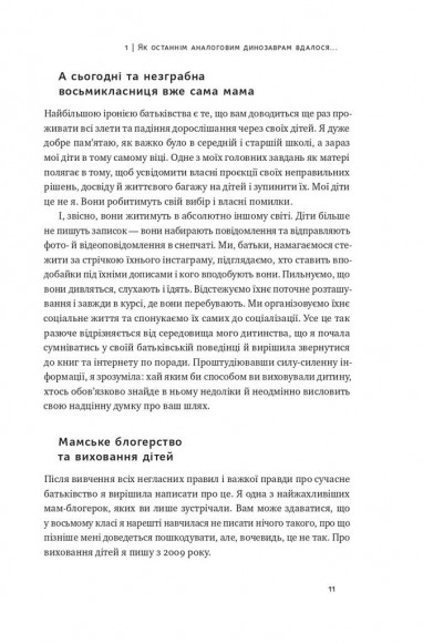 Діти екранів. Як узяти найкорисніше і мінімізувати шкоду в цифрову епоху Діти екранів. Як узяти найкорисніше і мінімізувати шкоду в цифрову епоху