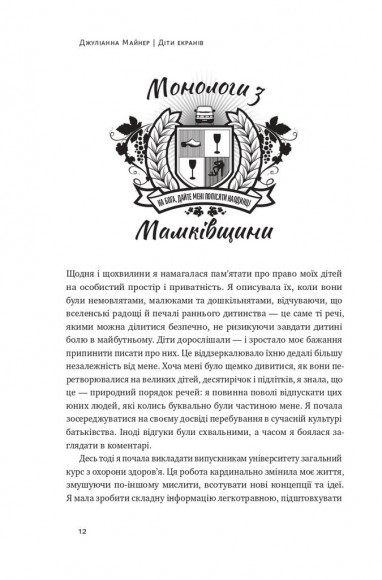 Діти екранів. Як узяти найкорисніше і мінімізувати шкоду в цифрову епоху Діти екранів. Як узяти найкорисніше і мінімізувати шкоду в цифрову епоху