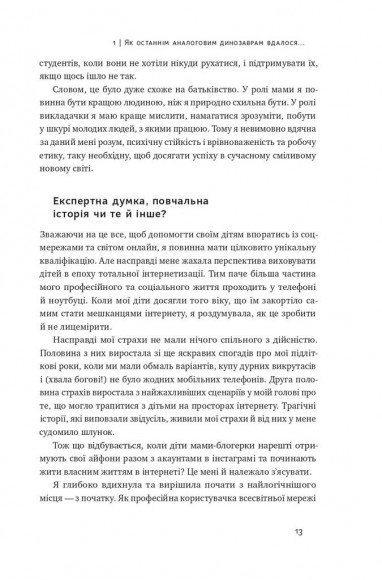 Діти екранів. Як узяти найкорисніше і мінімізувати шкоду в цифрову епоху Діти екранів. Як узяти найкорисніше і мінімізувати шкоду в цифрову епоху