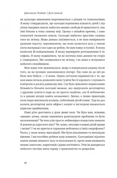 Діти екранів. Як узяти найкорисніше і мінімізувати шкоду в цифрову епоху Діти екранів. Як узяти найкорисніше і мінімізувати шкоду в цифрову епоху