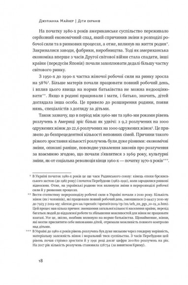 Діти екранів. Як узяти найкорисніше і мінімізувати шкоду в цифрову епоху Діти екранів. Як узяти найкорисніше і мінімізувати шкоду в цифрову епоху