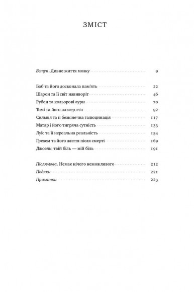 Немислиме. 9 історій про людей з дивовижним мозком