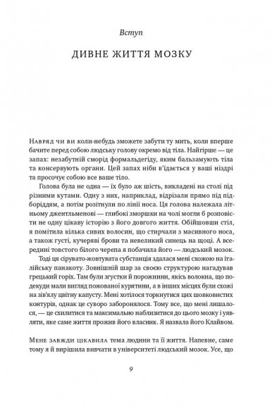 Немислиме. 9 історій про людей з дивовижним мозком