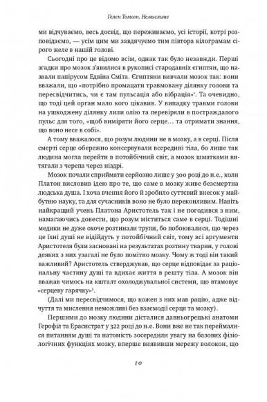Немислиме. 9 історій про людей з дивовижним мозком