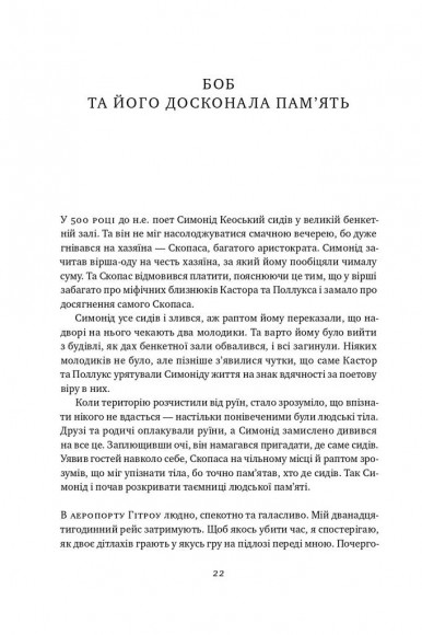 Немислиме. 9 історій про людей з дивовижним мозком