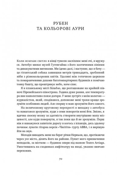 Немислиме. 9 історій про людей з дивовижним мозком