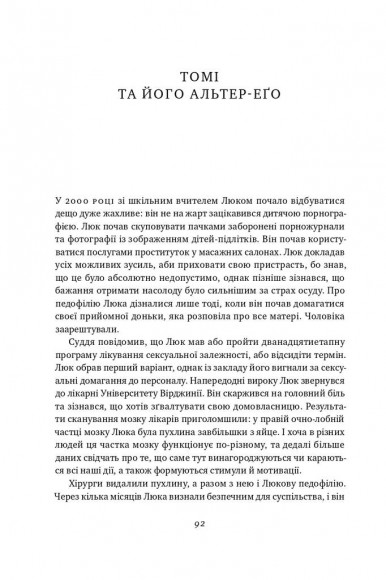 Немислиме. 9 історій про людей з дивовижним мозком