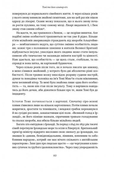 Немислиме. 9 історій про людей з дивовижним мозком