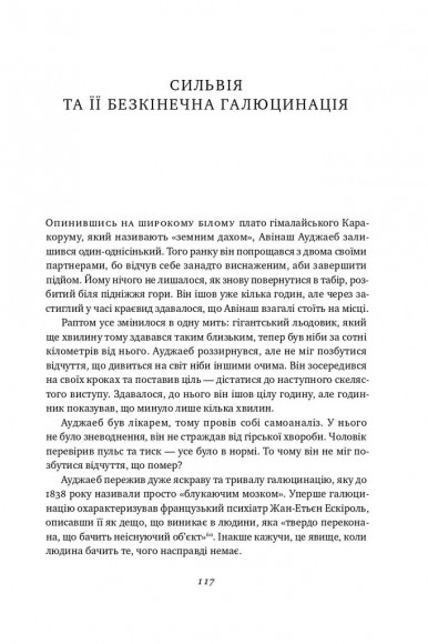 Немислиме. 9 історій про людей з дивовижним мозком